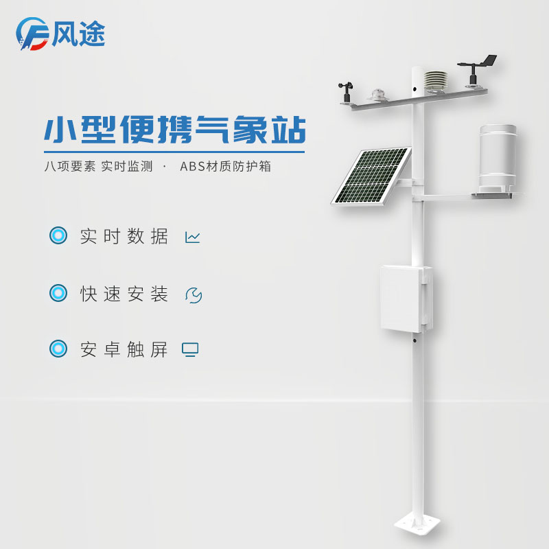 用氣象因素防控蟲害 用氣象因素防控蟲害