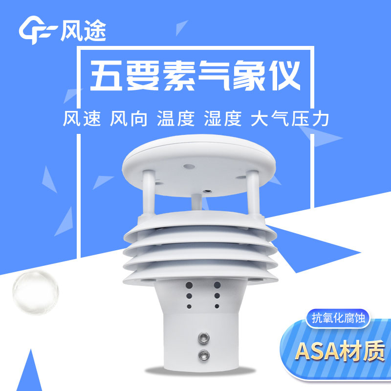 海洋氣象站傳感器 海洋氣象站傳感器