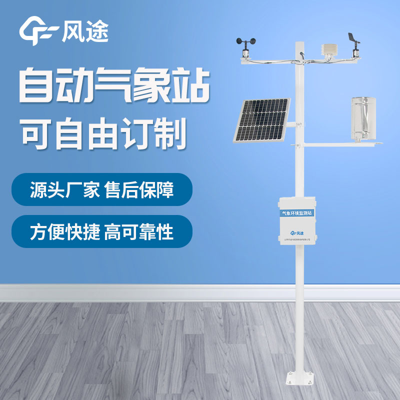 十要素氣象站的型號(hào)、廠商、價(jià)格介紹