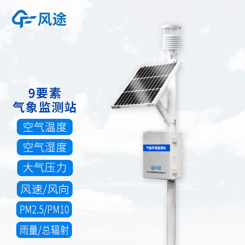 氣象環(huán)境監(jiān)測系統(tǒng)有哪些？