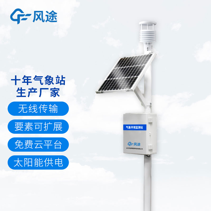 小型氣象站多少錢一臺?小型氣象站設(shè)備多少錢? 小型氣象站多少錢一臺?小型氣象站設(shè)備多少錢?