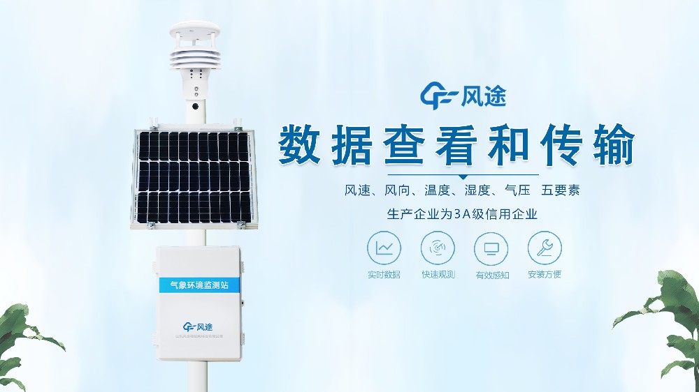 自動(dòng)氣象站數(shù)據(jù)如何傳輸?shù)胶笈_(tái)？