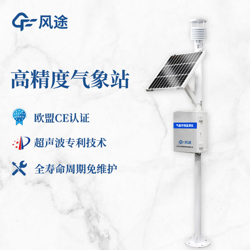 高精度超聲波校園氣象站 高精度超聲波校園氣象站
