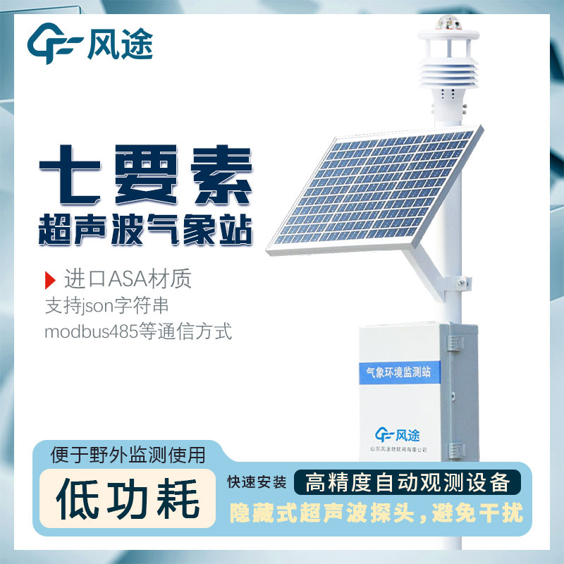 無線氣象站設(shè)備 無線氣象站設(shè)備