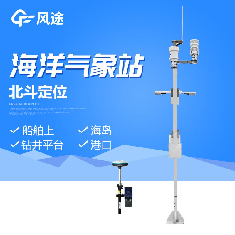船舶氣象站介紹 船舶氣象站介紹