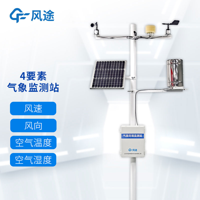 四要素自動(dòng)氣象站介紹 四要素自動(dòng)氣象站介紹