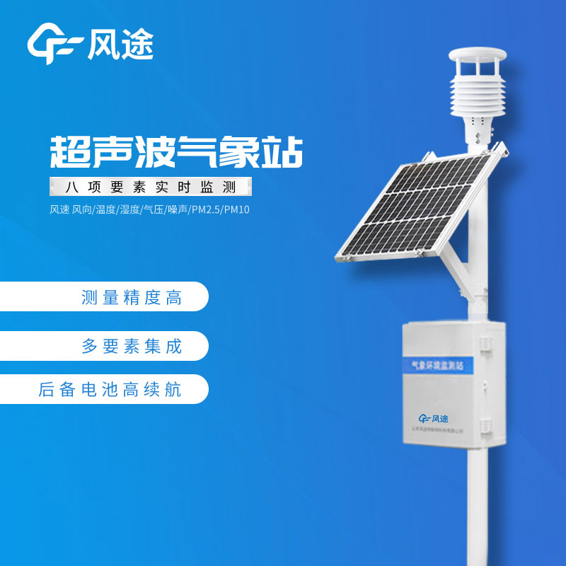 工地氣象站設(shè)備介紹 工地氣象站設(shè)備介紹