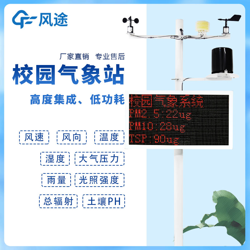 校園氣象站設(shè)備廠家 校園氣象站設(shè)備廠家