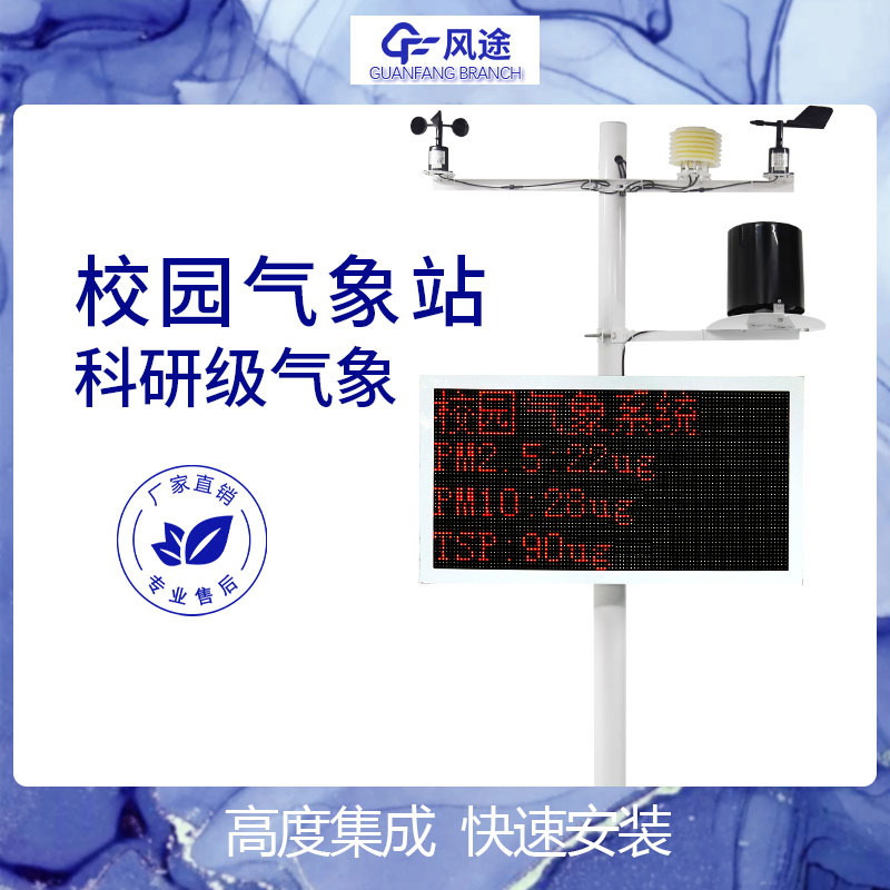 校園自動(dòng)氣象觀測(cè)系統(tǒng)價(jià)格是多少？