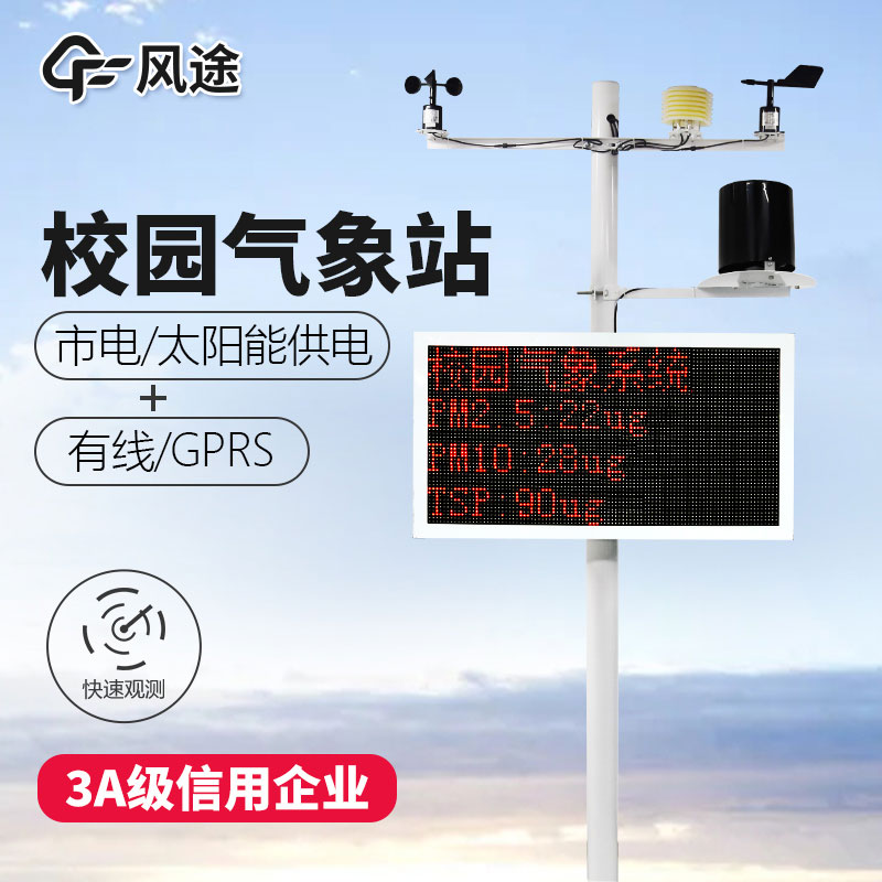 校園氣象站建設(shè)意義 校園氣象站建設(shè)意義