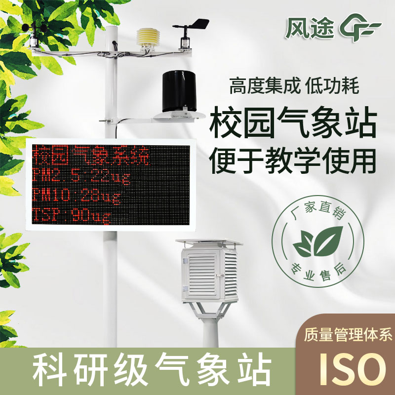 高精度中學(xué)氣象站廠家推薦 高精度中學(xué)氣象站廠家推薦