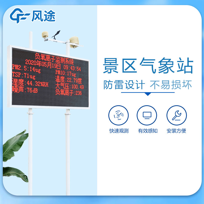 景區(qū)氣象監(jiān)測(cè)站廠家哪家好？