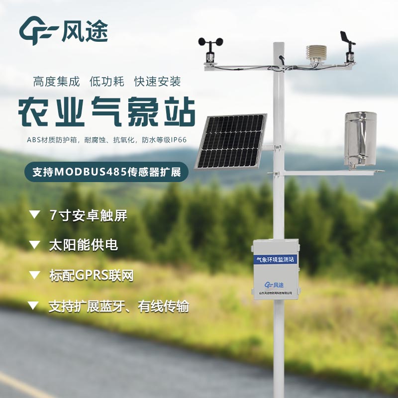 農(nóng)林小氣候監(jiān)測(cè)系統(tǒng)品牌哪個(gè)好？