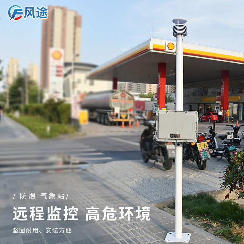 哪些場(chǎng)合需要防爆氣象儀器？