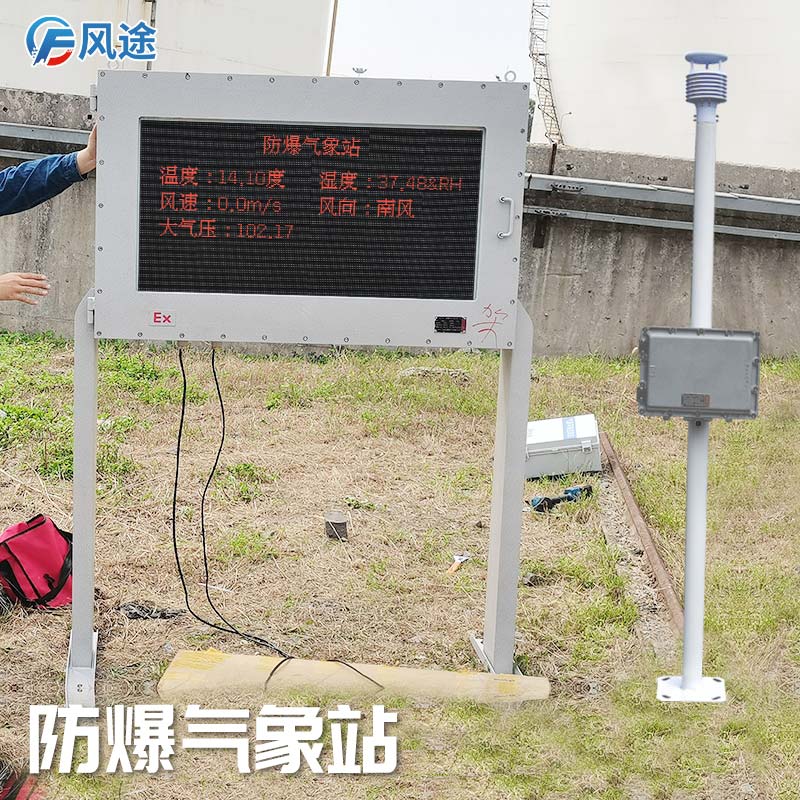 化工自動(dòng)氣象站推薦 化工自動(dòng)氣象站推薦