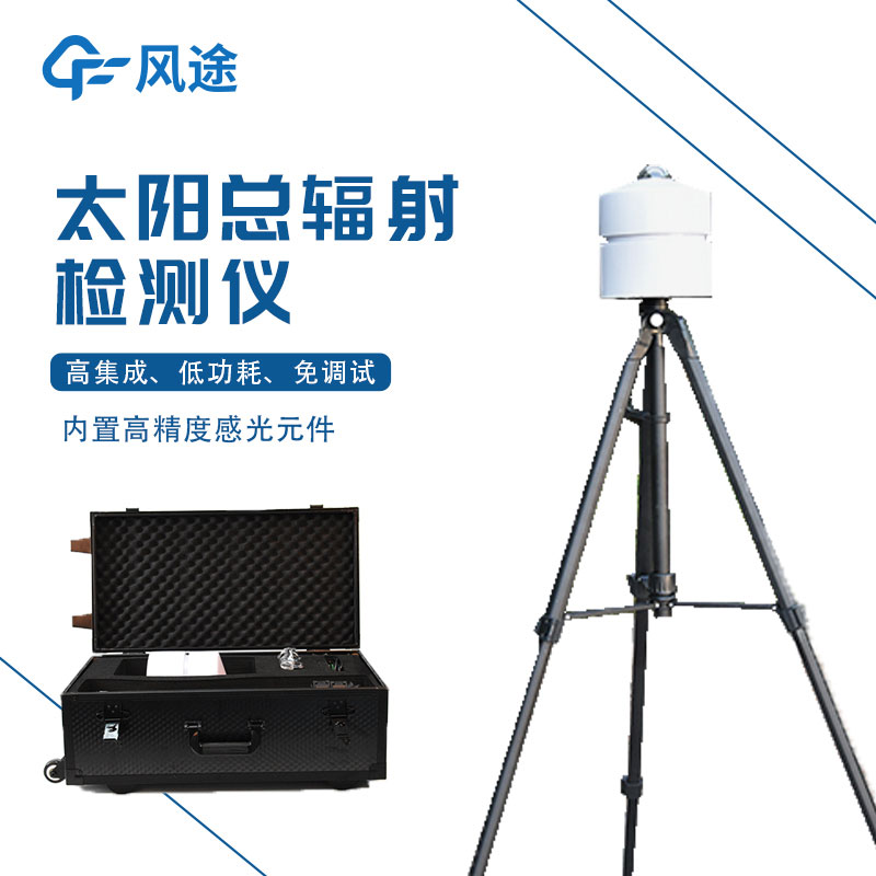 全自動(dòng)太陽光譜輻射監(jiān)測系統(tǒng)的功能 全自動(dòng)太陽光譜輻射監(jiān)測系統(tǒng)的功能