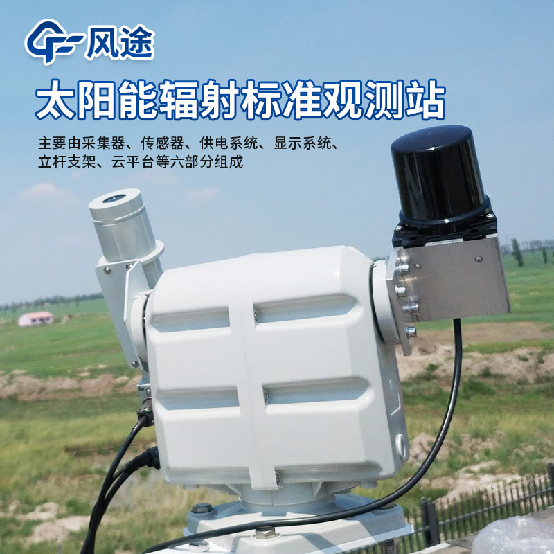 太陽(yáng)輻射全波段分光光度計(jì)介紹 太陽(yáng)輻射全波段分光光度計(jì)介紹