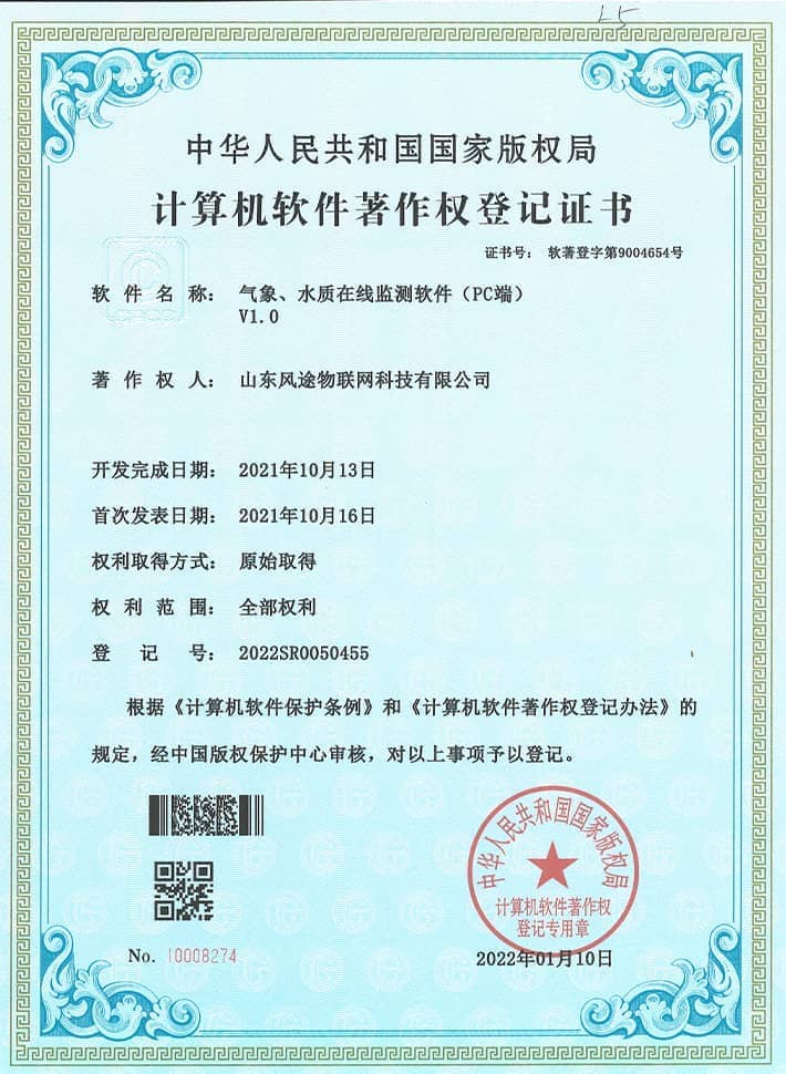 氣象、水質在線監(jiān)測軟系統(tǒng)