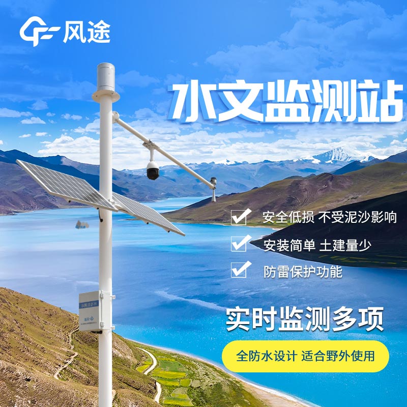 風(fēng)途水庫水位監(jiān)測(cè)系統(tǒng)