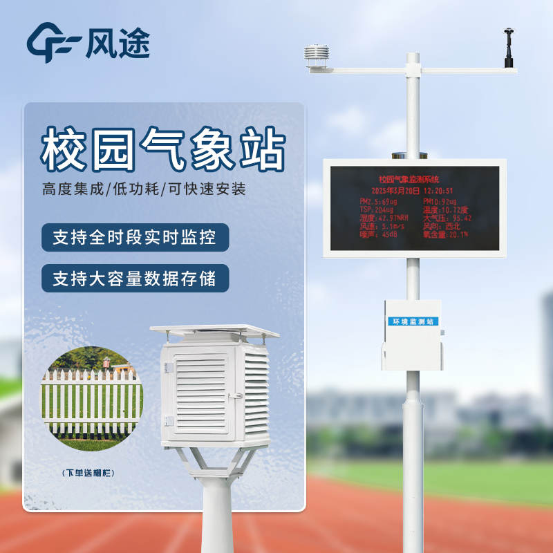 校園氣象站5.jpg