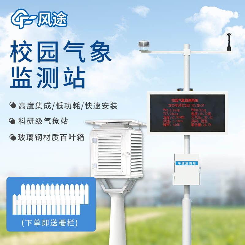 服務(wù)校園生活，助力科學(xué)教育——校園氣象站介紹