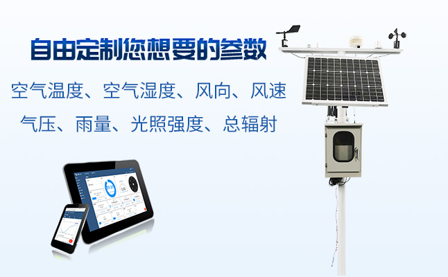 農業(yè)氣象觀測儀器安裝的注意事項