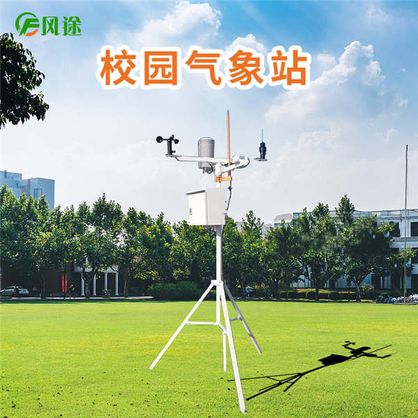 校園氣象站監(jiān)測降水量的作用 校園氣象站監(jiān)測降水量的作用