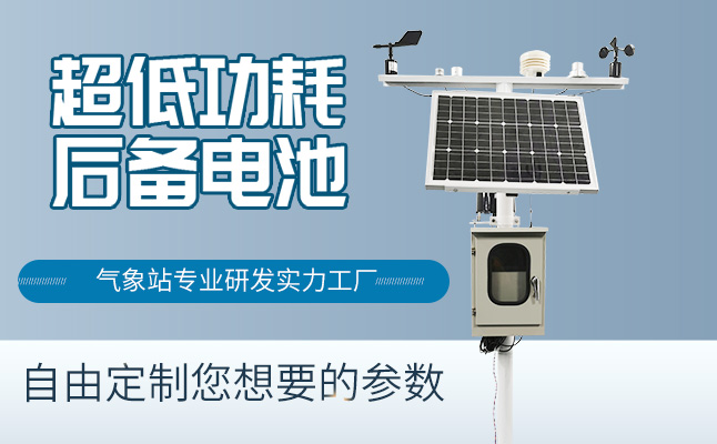 光伏電站環(huán)境監(jiān)測儀 光伏電站環(huán)境監(jiān)測儀