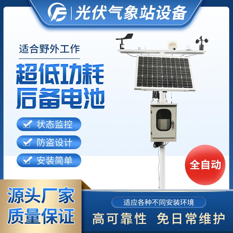 區(qū)域自動(dòng)氣象站資料在防災(zāi)減災(zāi)中的應(yīng)用 區(qū)域自動(dòng)氣象站資料在防災(zāi)減災(zāi)中的應(yīng)用