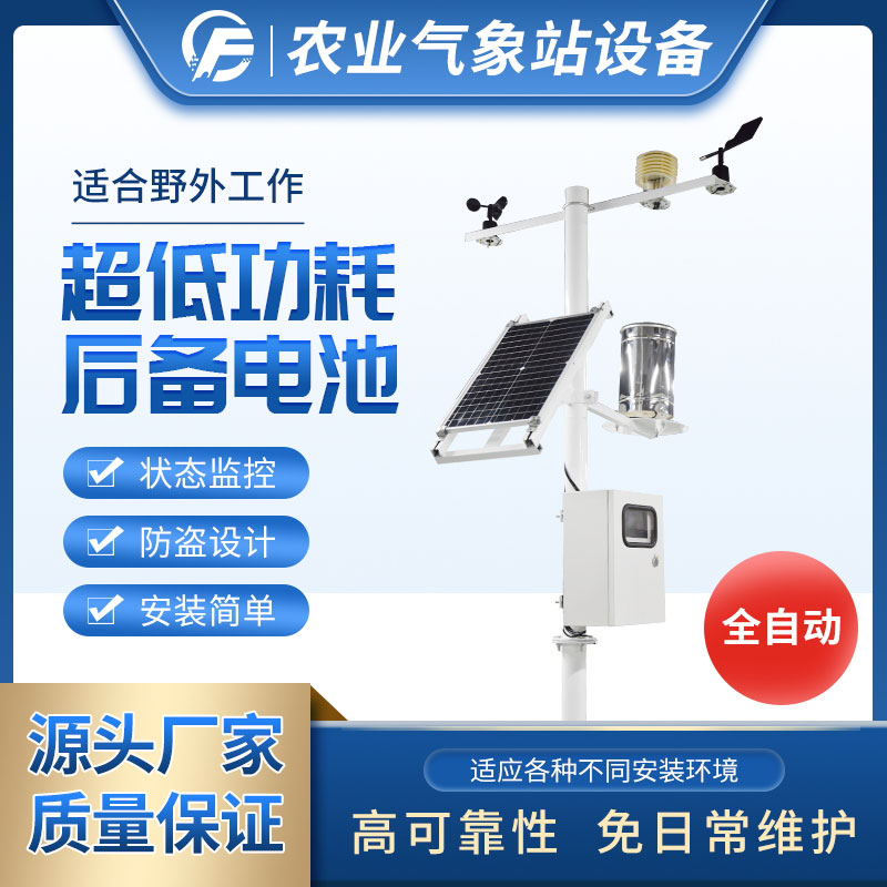 農(nóng)業(yè)自動氣象站在農(nóng)業(yè)生產(chǎn)中發(fā)揮的作用 農(nóng)業(yè)自動氣象站在農(nóng)業(yè)生產(chǎn)中發(fā)揮的作用