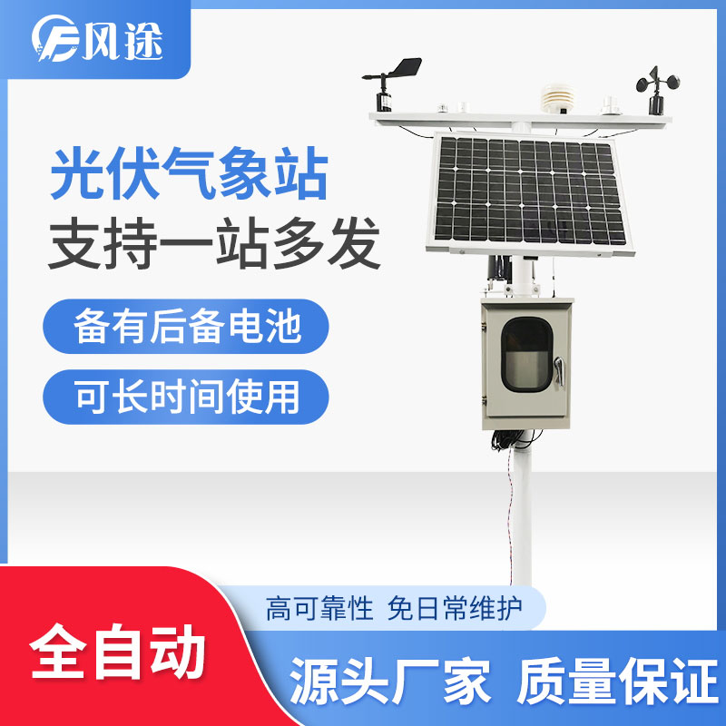 光伏氣象站，關于太陽輻射的監(jiān)測