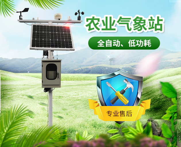 你知道農(nóng)業(yè)小氣候觀測(cè)設(shè)備嗎？