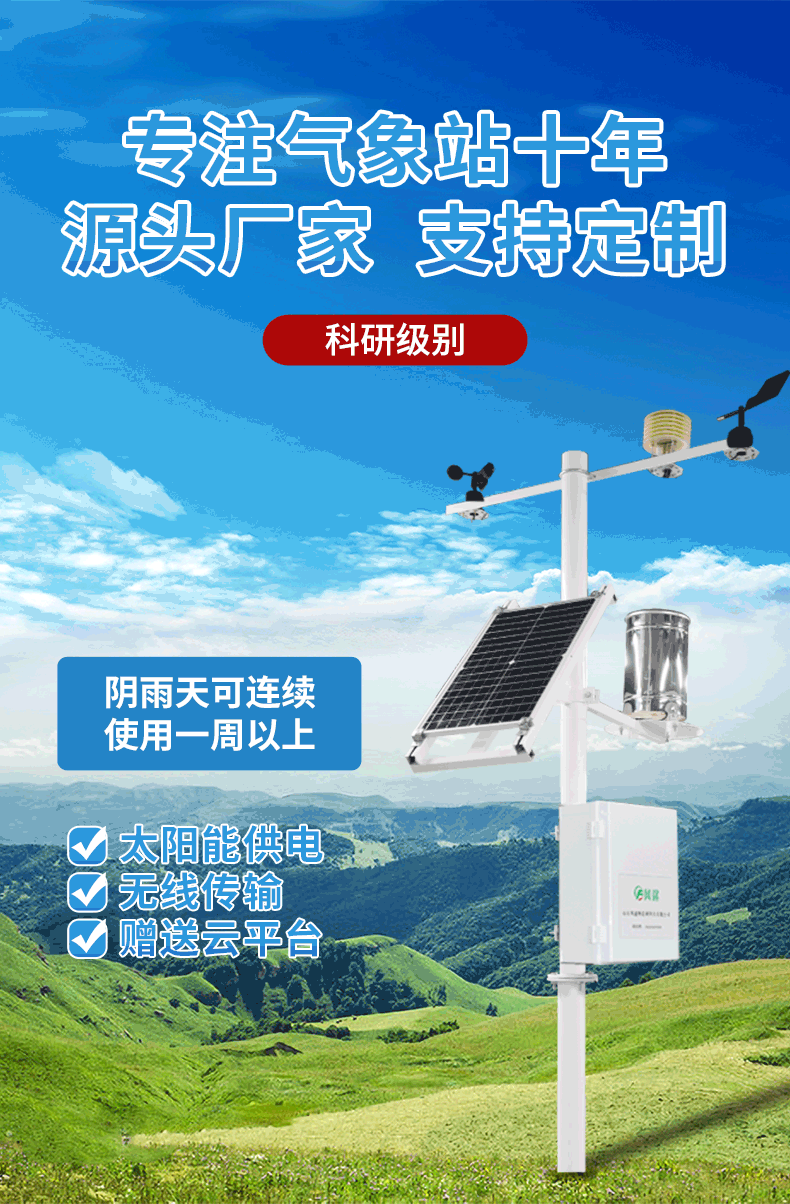 新型自動氣象站的結(jié)構(gòu)介紹 新型自動氣象站的結(jié)構(gòu)介紹