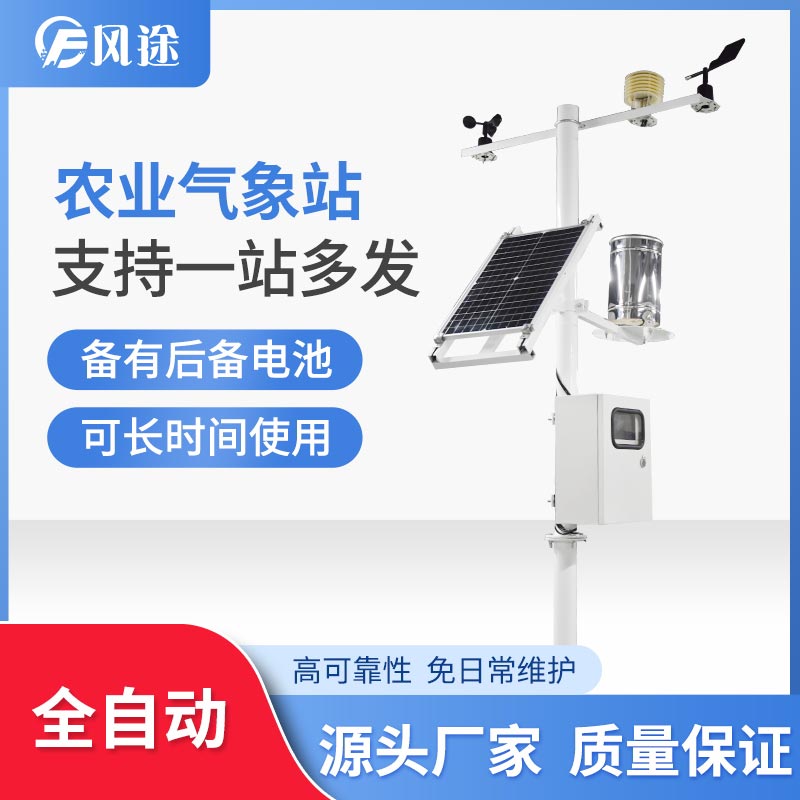 全自動小型氣象站 全自動小型氣象站