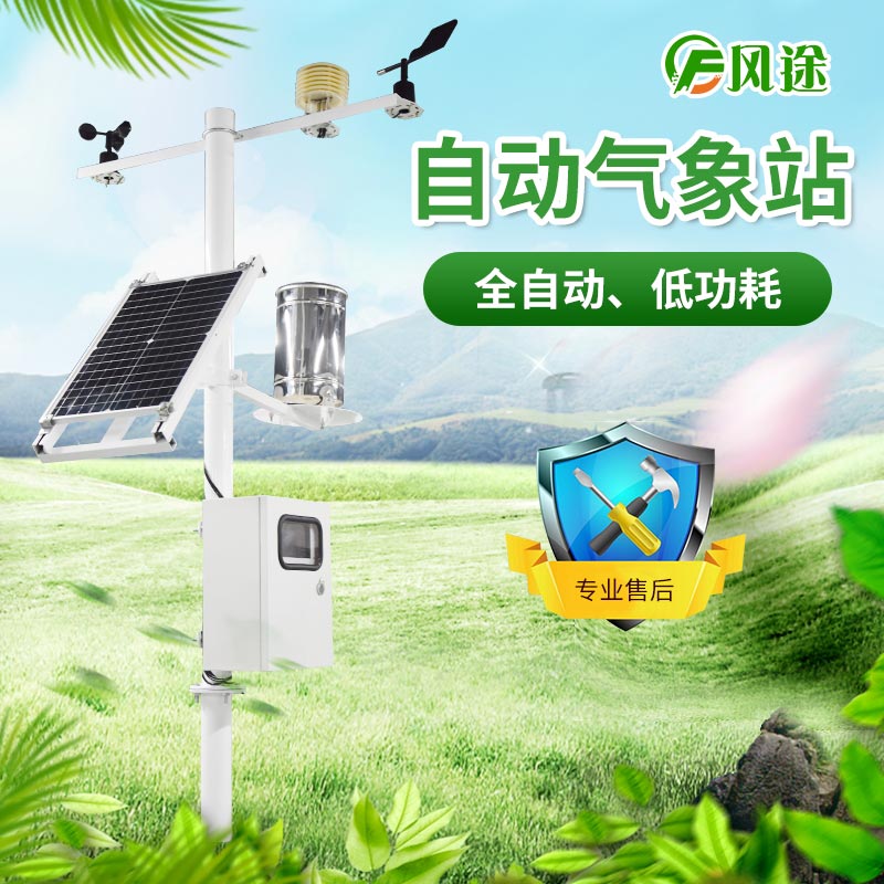 智能農業(yè)自動氣象站 智能農業(yè)自動氣象站
