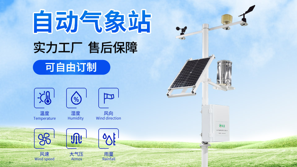 小型氣象站系統(tǒng) 小型氣象站系統(tǒng)