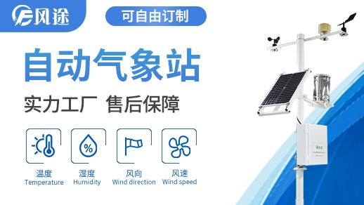 四要素自動(dòng)氣象站 四要素自動(dòng)氣象站