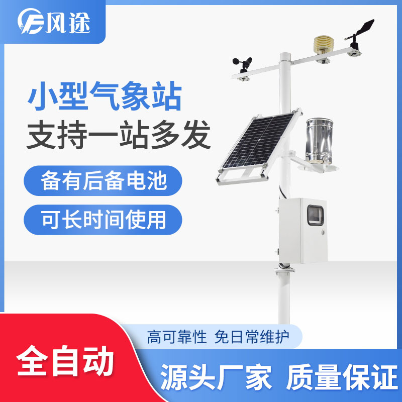 六要素自動(dòng)氣象站 六要素自動(dòng)氣象站