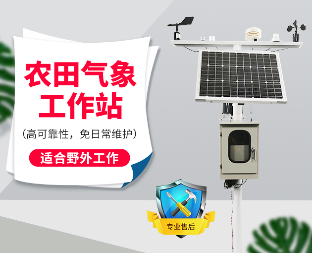 為什么現(xiàn)代農(nóng)業(yè)要使用自動氣象站？