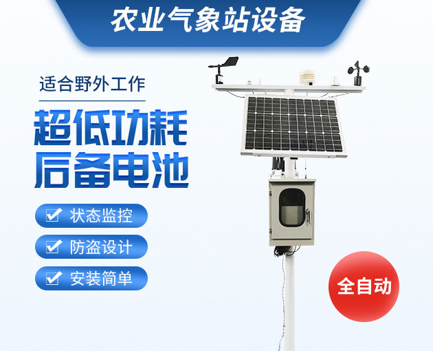 農(nóng)業(yè)氣象站價(jià)格 農(nóng)業(yè)氣象站價(jià)格