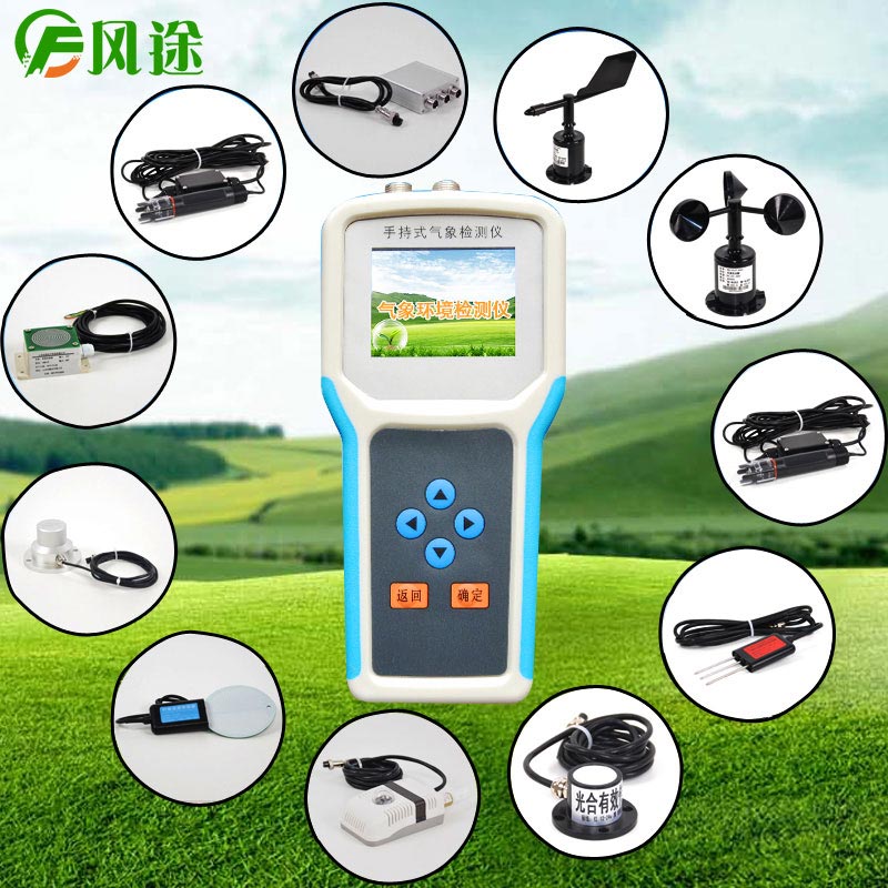 2021手持農業(yè)環(huán)境監(jiān)測儀型號廠家品牌 2021手持農業(yè)環(huán)境監(jiān)測儀型號廠家品牌
