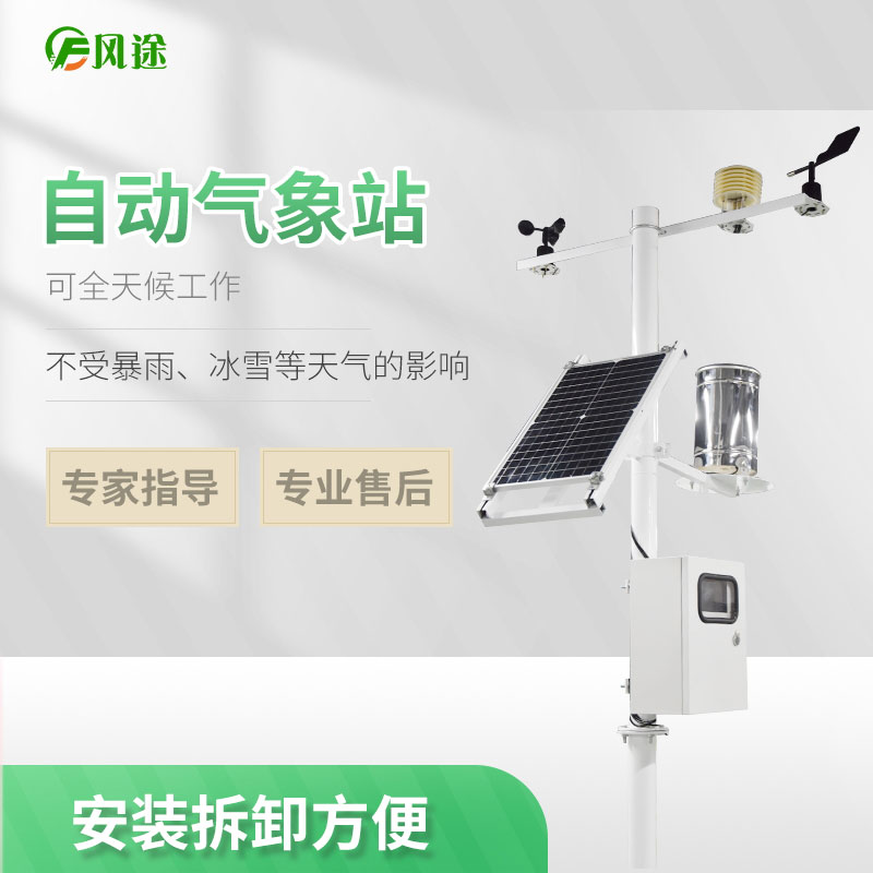 自動(dòng)氣象站 自動(dòng)氣象站