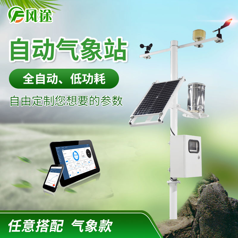 自動(dòng)氣象站 自動(dòng)氣象站