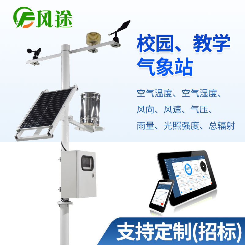 校園氣象站入校“觀風(fēng)測(cè)雨” 校園氣象站入?!坝^風(fēng)測(cè)雨”