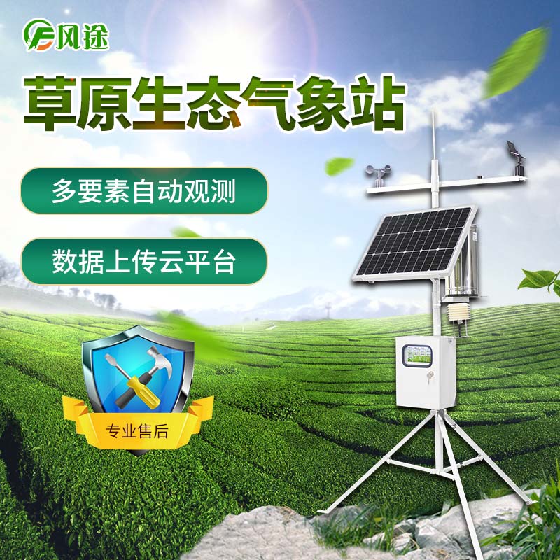 氣象站 氣象站