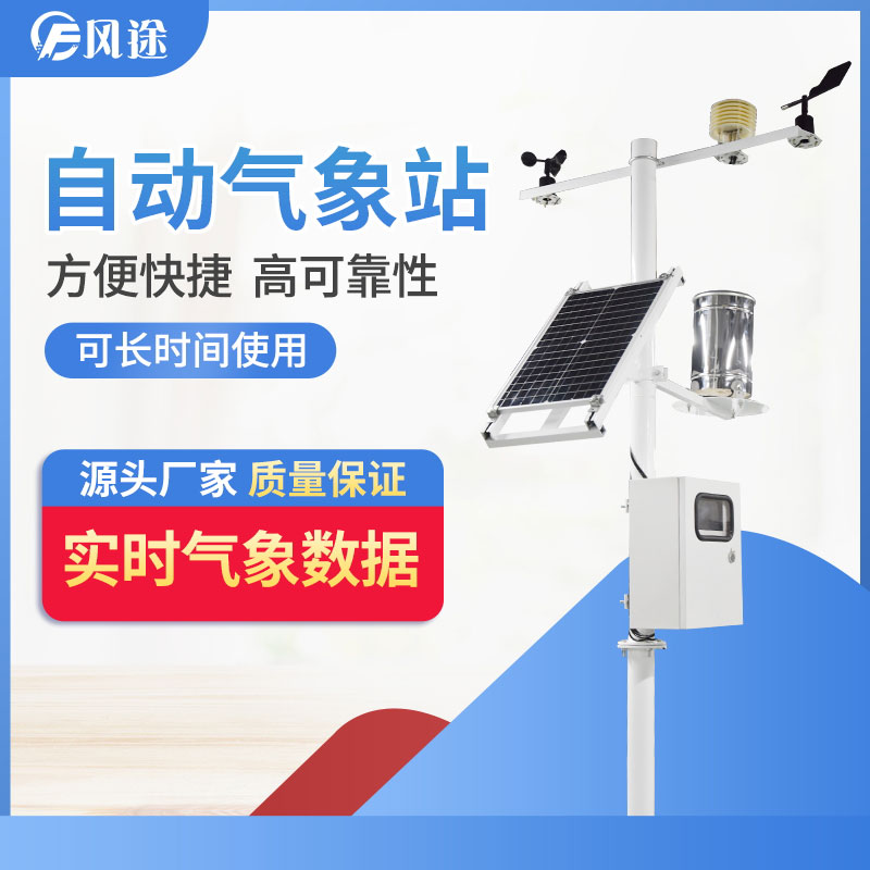 自動氣象站 自動氣象站