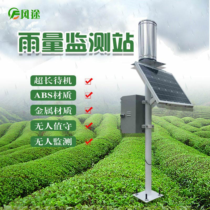 雨量監(jiān)測系統(tǒng):降雨觀測的意義 雨量監(jiān)測系統(tǒng):降雨觀測的意義