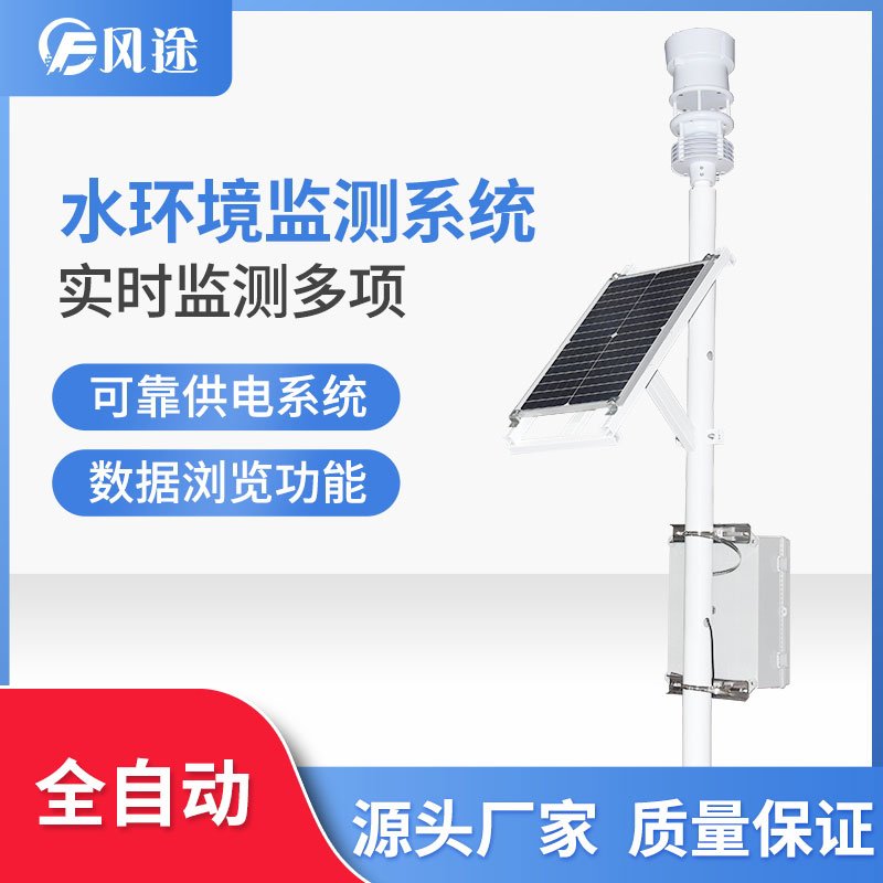 2款在線多參數(shù)水質(zhì)監(jiān)測(cè)系統(tǒng) 2款在線多參數(shù)水質(zhì)監(jiān)測(cè)系統(tǒng)