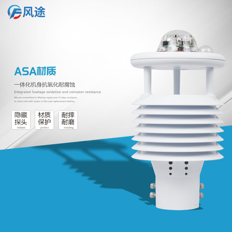 超聲波風(fēng)速風(fēng)向傳感器 超聲波風(fēng)速風(fēng)向傳感器