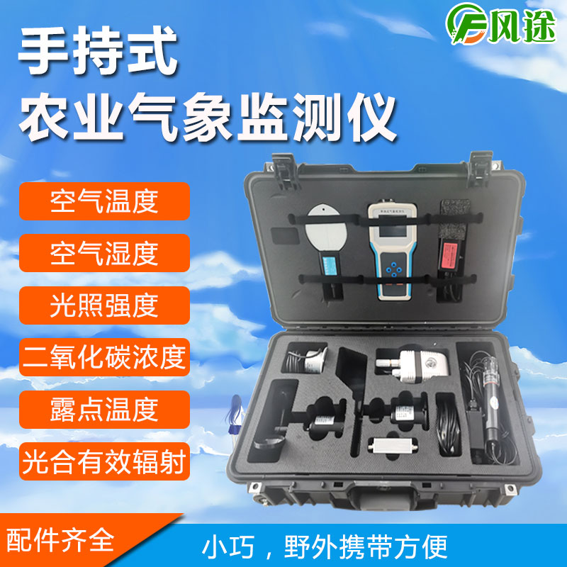 手持式氣象站的優(yōu)勢(shì) 手持式氣象站的優(yōu)勢(shì)